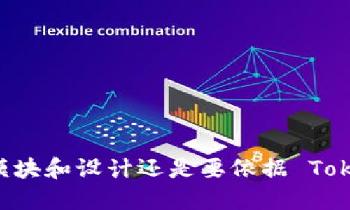 Tokenim 是一种用于数字资产管理和交易的工具或平台。它的名称可能来自“tokenization”，即将实体资产或信息转换为数字代币的过程。通过 Tokenim，用户可以更方便地管理、交换和投资于各种加密资产。具体来说，它的功能可能包括：

1. **资产管理**：用户可以在一个地方管理自己的所有数字资产，包括加密货币和其他类型的代币。
  
2. **交易功能**：平台可能提供交易工具，让用户能够快速便捷地买入和卖出资产。

3. **投资组合分析**：Tokenim 有可能提供对用户投资组合的分析，帮助他们掌握投资的收益和风险。

4. **安全存储**：确保用户的数字资产安全，保护用户免受网络攻击和盗窃。

5. **市场趋势信息**：提供市场分析和趋势数据，帮助用户做出更明智的投资决策。

通过这样的工具，用户可以更轻松地参与到数字经济中，提高资产的流动性和投资回报。不过，具体的功能模块和设计还是要依据 Tokenim 的实际产品构建和定位。