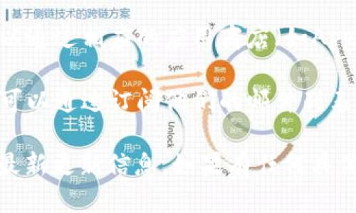 TOKENIM的更新可以通过以下几种方式进行：

1. **官方网站**：访问TOKENIM的官方网站，通常会在官方网站上发布最新的更新信息和版本。

2. **社交媒体**：关注TOKENIM在社交媒体上的官方账号，例如Twitter、Facebook或Telegram，这些平台通常会发布最新动态和公告。

3. **开发者社区**：加入TOKENIM的开发者社区或论坛，通常会有热心的用户和开发者分享更新信息和使用经验。

4. **应用商店**：如果TOKENIM是一个移动应用，可以通过相应的应用商店（如Apple App Store或Google Play）检查是否有更新。

5. **邮件订阅**：如果TOKENIM提供邮件订阅服务，可以通过订阅他们的邮件列表来及时获取最新的更新和资讯。

请根据具体情况选择合适的方式来获取TOKENIM的最新更新信息。如果有任何具体问题，建议查看官方渠道获取官方支持。