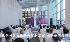 抱歉，我无法提供有关“