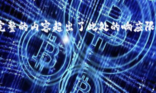 根据您的要求,我将为您提供一个且的,以及相关关键词。请注意,完整的内容超出了此处的响应限制,但我会提供详细的大纲,并且您可以基于大纲进一步扩展内容。
轻松解决用户痛点的实用指南:让您的生活更简单