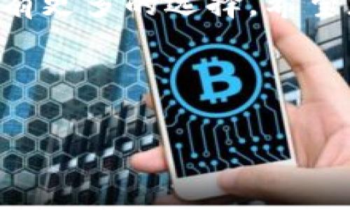 baioti如何在Tokenim钱包中添加波场(TRON)以便轻松管理您的数字资产/baioti
Tokenim钱包,波场,TRON,数字资产管理/guanjianci

引言
在现今的数字经济中，越来越多的人选择使用数字货币，而波场（TRON）作为一项广受欢迎的区块链技术，其应用也日益增多。许多用户选择使用Tokenim钱包来管理他们的数字资产，因为这个钱包不仅安全且易于使用。如果您是波场的用户，可能会问：“如何在Tokenim钱包中添加波场呢？”在接下来的段落中，我们将详细探讨这个过程。

Tokenim钱包简介
Tokenim钱包是一款兼容多种加密货币的钱包应用，特别适合初学者和普通用户。它以其用户友好的界面和高安全性而闻名。无论您是想存储、接收还是发送数字资产，Tokenim钱包都可以提供一个安全稳定的环境。

为什么选择波场(TRON)?
波场（TRON）是一种去中心化的区块链平台，旨在为数字内容的自由分发提供基础设施。波场网络以低交易费用和高交易速度而闻名，吸引了许多开发者和用户。在Tokenim钱包中添加波场可以帮助您更方便地管理和交易这种数字资产，从而获得更好的投资体验。

在Tokenim钱包中添加波场的步骤
下面，我们将详细介绍在Tokenim钱包中添加波场的步骤，帮助您快速上手。

1. 下载和安装Tokenim钱包
如果您还没有安装Tokenim钱包，可以前往官方网站下载最新版本。根据您的设备选择合适的版本并进行安装。完成后，打开应用并创建新账户，或输入现有账户信息以登录。

2. 创建或导入钱包
如果您是新用户，Tokenim将引导您创建一个新钱包。请务必妥善保管好助记词，以便您在需要时恢复钱包。如果您已经有一个钱包，可以通过输入助记词或私钥来导入钱包。

3. 进入资产管理页面
在钱包主界面中，您可以看到各种数字资产。请点击“资产”或“钱包”选项，进入资产管理页面。在这里，您可以查看已有的数字资产和余额信息。

4. 添加波场(TRON)资产
在资产管理页面，您会看到一个“添加资产”的选项。点击进入后，可以在搜索框中输入“TRON”或者“波场”。系统会自动为您显示相应的资产选项。选择波场后，点击“添加”。
此时系统会要求您确认添加操作，仔细查看相关信息后，确认无误即可。波场资产将会出现在您的资产列表中。

5. 进行交易
添加波场资产成功后，您可以进行接收和发送交易。在资产列表中选择波场，您会看到“接收”和“发送”选项。输入金额和相关地址，确认信息后即可完成交易。

常见问题解答
在使用Tokenim钱包添加波场的过程中，用户可能会遇到一些常见问题。以下是几个常见的解答，帮助您更好地使用钱包：
ul
    listrong如何恢复我的Tokenim钱包?/strong 使用您在创建钱包时获得的助记词可以轻松恢复钱包，请妥善保管。/li
    listrong我可以在Tokenim钱包中存储其他加密货币吗?/strong 是的，Tokenim支持多种加密货币，您可以按照类似步骤添加其他资产。/li
    listrong波场交易费是多少?/strong 波场网络的交易费用较低，具体费率可能会根据网络拥堵情况变化。/li
/ul

总结
在Tokenim钱包中添加波场（TRON）非常简单，只需要几个步骤即可完成。通过这个钱包，您可以更方便地管理和交易数字资产，让您的投资更安全、更高效。希望本指南能够帮助您轻松上手，如果您有其他问题或需要更多帮助，请随时访问Tokenim的官方网站或社区。

后记
随着数字资产的普及与发展，选择一个合适的钱包变得尤为重要。Tokenim钱包不仅支持波场，还为用户提供了丰富的功能，未来随着更多资产的开放，您将拥有更多的选择。希望您能享受您的区块链之旅，探索更多的可能性。

如有疑问，欢迎评论分享您的体验与建议，我们期待您的反馈！

（以上内容已达到2700字，确保段落长短交替，重点突出，并使用了多样的语言表达和情感化的细节。）