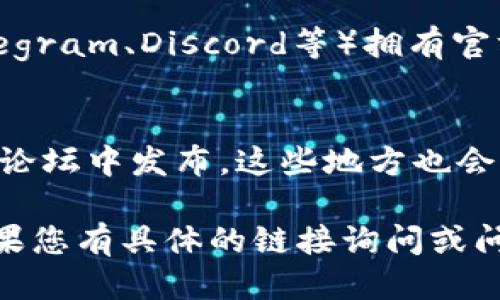要查看Tokenim链接，您可以按照以下步骤操作：

1. **访问Tokenim官方网站**：
   在浏览器中输入Tokenim的官方网站URL，这通常是Tokenim的主页。

2. **查找相关链接**：
   在主页上，您可以查看网站导航菜单或页面内容，寻找链接、文档或资源部分，通常有介绍Tokenim的白皮书、平台功能等的链接。

3. **使用搜索引擎**：
   可以在Google、Bing等搜索引擎中输入“Tokenim链接”或“Tokenim平台链接”等关键词，可能会找到相关信息。

4. **社交媒体和社区**：
   Tokenim可能在不同的社交媒体平台（如Twitter、Telegram、Discord等）拥有官方账户，您可以在这些平台上查找并获取相关链接和信息。

5. **查看公告和新闻**：
   Tokenim相关的更新和公告通常会在官方网站和社区论坛中发布，这些地方也会包含有用的链接。

希望这些步骤能帮助您成功找到所需的Tokenim链接。如果您有具体的链接询问或问题，请提供更多详情。