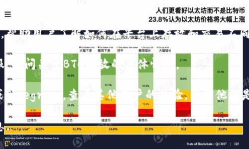 Tokenim是一个数字资产管理平台，允许用户进行各种加密货币的交易和管理。关于2019年Tokenim是否支持比特币(BTC)的存放，具体取决于该平台当时的政策和功能。

如果你想了解在Tokenim上是否可以放置BTC，建议查看以下几个方面：

1. **平台公告**：访问Tokenim的官方网站或其社交媒体，查找公告和通知，了解是否已推出对BTC的支持。
  
2. **用户指南**：有些平台会提供详细的用户指南或FAQ部分，帮助用户了解如何在平台上存放和交易不同的加密货币。

3. **客服支持**：如果仍有疑问，可以直接联系Tokenim的客服，询问关于BTC存放的具体情况。

4. **社区反馈**：访问与Tokenim相关的社区论坛，如Reddit或Telegram，查看其他用户的体验，了解他们是否成功存放BTC。

总之，确认Tokenim支持BTC的最佳方式是查看官方渠道的信息。