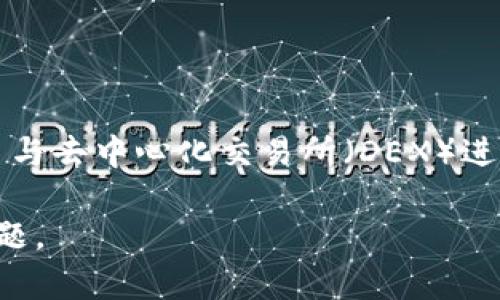 比特派（Bitpie）并不是一家传统意义上的交易所，而是一个多功能的数字资产钱包。它支持多种加密货币的存储和管理，并提供了与去中心化交易所（DEX）进行交易的功能。因此，虽然用户可以在比特派中进行数字货币交易，但它的主要定位是为用户提供安全、便捷的数字资产管理服务。

如果你对比特派的特点、使用方法、以及它与交易所的不同之处感兴趣，可以告诉我，我会为你提供更详细的信息或解答相应的问题。