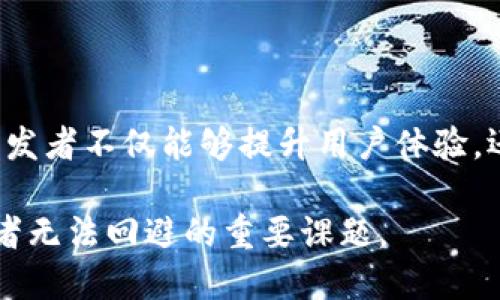   IM钱包API的终极指南：如何高效接入与使用 / 

 guanjianci IM钱包, API, 接入, 使用 /guanjianci 

一、什么是IM钱包API？
IM钱包API是一个为开发者提供的接口，旨在简化数字资产管理和交易的过程。通过调用API，开发者可以便捷地将钱包功能集成到自己的应用中，实现资产查询、转账、交易等多种功能。IM钱包API的灵活性和高效性使得无论是初创公司还是大型企业都能快速实现数字资产的应用。对于开发者而言，能否熟练使用API直接影响产品的用户体验和市场竞争力。 

二、IM钱包API的关键功能
1. 资产管理
IM钱包API允许用户轻松查看和管理其数字资产，包括余额查询和资产转移等功能。开发者可以通过简单的API调用获取到用户的资产信息，从而为用户提供实时的资产状况。
2. 转账功能
通过IM钱包API，用户可以实现快速的数字货币转账。无论是个人之间的小额支付，还是公司之间的交易，API都能提供极高的效率，确保资金流转的顺畅。
3. 安全性
安全性是IM钱包API设计中的重中之重。开发者在使用API时，可以通过多种身份验证和加密方式，确保用户资产和信息的安全。
4. 数据分析
IM钱包API还提供丰富的数据分析工具，帮助开发者监测用户的行为习惯，从而实现精准的市场营销和客户挖掘。

三、如何接入IM钱包API?
接入IM钱包API并不复杂，但开发者需要认真按照官方文档的步骤进行操作。以下是接入的基本流程：
1. 注册开发者账户
首先，开发者需要在IM钱包的官网注册一个开发者账户，完成身份验证之后即可获取API密钥。
2. 阅读文档
在接入开发前，认真阅读IM钱包API的官方文档。文档将详细介绍API的调用方式、请求参数以及返回数据格式等。
3. 进行开发
按照文档中的示例，开发者可以在自己的应用中逐步集成API功能。此时，可以使用Postman等工具来测试API的正确性。
4. 上线测试
在完成开发之后，需要对应用进行全面测试，确保其稳定性和安全性。建议在小范围内进行上线测试，收集反馈后再进行大规模推广。

四、使用IM钱包API的注意事项
使用IM钱包API时，开发者需要注意以下几点：
1. 及时更新API密钥
为了确保安全性，建议定期更新API密钥，并在每次使用时进行有效性验证。
2. 防范安全问题
在接入API的过程中，要特别关注安全策略的实施，例如使用HTTPS协议、加密存储敏感数据等。
3. 监测API的调用频率
IM钱包API对调用次数可能会有一定限制，开发者需要监测调用频率，避免因为频率过高而导致API被暂时禁用。
4. 聆听用户反馈
在使用过程中，收集用户反馈是提高产品质量的关键。根据反馈不断迭代和API的使用体验。

五、IM钱包API的未来发展趋势
IM钱包API正处于快速发展的阶段，未来的趋势可能包括：
1. 人工智能的应用
结合人工智能的算法，可以提供更加精准的资产管理建议，帮助用户做出更明智的投资决策。
2. 分布式账本技术
通过结合区块链技术，IM钱包API将能提供更加透明和安全的交易记录，让用户对自己的资产掌控有更高的信心。
3. 更加丰富的功能
未来，IM钱包API可能会集成更多功能，如跨链交易、多重签名钱包等等，以满足日益增长的市场需求。

六、结论
IM钱包API为数字资产管理提供了极大的便利，接入API的过程虽然需要一些技术基础，但实际操作后将会发现其强大的功能和高效的服务。通过利用IM钱包API，开发者不仅能够提升用户体验，还能在竞争激烈的市场中占得先机。

无论是初学者还是资深开发者，深入了解IM钱包API的用法和功能，无疑将会极大地推动产品的发展与创新。在这个快速发展的数字时代，拥抱API，将是每一个开发者无法回避的重要课题。