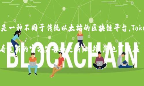 TokenIM 是一个多链钱包，支持多种区块链资产的管理。然而，EOS 是一种不同于传统以太坊的区块链平台，TokenIM 是否支持 EOS 这款资产取决于他们的具体更新和支持的链。

要确认 TokenIM 是否支持 EOS，建议您访问他们的官方网站或查看最新的官方公告和更新。此外，您也可以在 TokenIM 钱包内查看可添加的资产列表，以确认是否包含 EOS。

总之，确保从官方渠道获取信息，以获得最新的支持情况。