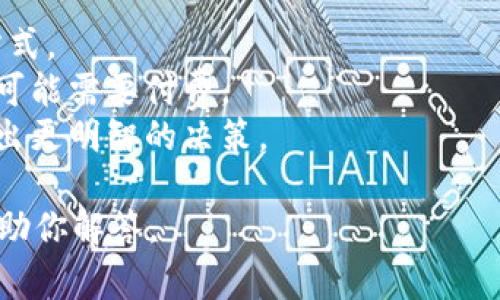 Tokenim平台是否需要充值取决于具体的服务和使用情境。一般来说，大多数加密货币或区块链平台在提供特定服务时可能需要用户进行一定金额的充值或购买代币，比如用于交易、支付手续费或享受会员服务等。

如果你在使用Tokenim时遇到需要充钱的提示，建议你查看以下几方面的信息：

1. **官方说明**：查看Tokenim的官方网站或用户手册，了解平台的具体收费标准和充值方式。
2. **服务类型**：不同的服务可能有不同的收费模式，比如某些功能可能免费，而高级功能可能需要付费。
3. **社区反馈**：在相关的论坛或社交媒体中，了解其他用户的使用体验和建议，帮助你做出更明智的决策。

如果你有具体的使用情况或者对Tokenim的某些功能有疑问，可以提供更多信息，以便我帮助你解答。