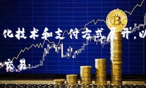 关于“tokenim如何收钱”的主题，我们可以围绕代币化技术和支付方式展开。以下是一个符合您需求的、相关关键词以及内容大纲。

Tokenim的收款方式揭秘：轻松实现数字支付与安全交易