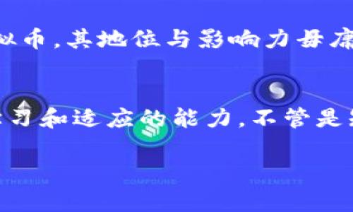 虚拟币排名前十价格：2023年最新行情分析

虚拟币, 排名, 价格, 行情分析/guanjianci

一、虚拟币市场概述
近年来，虚拟币市场的崛起吸引了无数投资者的目光。其价格波动性和高利润潜力，使得它成为了一个备受瞩目的投资领域。虽然市场风险较大，但许多投机者仍然愿意投入资金以寻求获取更高的回报。2023年，虚拟币市场的发展态势依旧复杂，许多人对未来的走向充满期待。

二、当前排名前十的虚拟币
根据最新的数据，以下是当前排名前十的虚拟币及其价格。这些币种在市场上的流通量和交易量较大，具有一定的投资价值。以下价格仅供参考，实际价格可能会有所波动。

ul
li比特币（Bitcoin, BTC） - 当前价格: $60,000/li
li以太坊（Ethereum, ETH） - 当前价格: $4,200/li
li币安币（Binance Coin, BNB） - 当前价格: $500/li
li瑞波币（Ripple, XRP） - 当前价格: $1.50/li
li泰达币（Tether, USDT） - 当前价格: $1.00/li
li卡尔达诺（Cardano, ADA） - 当前价格: $2.50/li
li索拉纳（Solana, SOL） - 当前价格: $180/li
li波卡（Polkadot, DOT） - 当前价格: $35/li
li狗狗币（Dogecoin, DOGE） - 当前价格: $0.30/li
li链链接（Chainlink, LINK） - 当前价格: $25/li
/ul

三、影响虚拟币价格的因素
虚拟币的价格波动受多种因素影响，包括投资者情绪、市场供需、技术创新及监管政策等。尤其是在市场信息瞬息万变的情况下，任何一条利好或利空消息都可能引发价格的大幅波动。例如，当某个国家宣布支持区块链技术或虚拟币时，相关币种的价格可能会迅速上涨；反之，若出现监管收紧等消息，市场情绪可能会受到压制。

四、投资虚拟币的风险与机遇
虚拟币投资者常常面临巨大的风险。市场的不确定性可能导致投资者在短时间内遭受重大损失。因此，在进行投资之前，了解市场行情和各币种的基础面是至关重要的。同时，虚拟币的高波动性也给投资者带来了获得高回报的机会。决策者应当在复杂的市场环境中，理性判断和分析，做出适合自己的投资选择。

五、如何选择虚拟币进行投资
选择合适的虚拟币进行投资需要关注多个方面。首先，了解币种的市场定位、技术背景以及其团队的实力等信息尤为重要。比如，比特币作为第一个虚拟币，其地位与影响力毋庸置疑，而以太坊则在智能合约领域具有独特的市场优势。此外，关注币种的市场流通量和交易量，可以帮助投资者判断其流动性与投资风险。

六、结语：虚拟币的未来展望
随着技术的不断进步和应用场景的不断拓展，虚拟币的发展前景依然广阔。投资者除了关注市场价格外，还应当密切关注行业动态和技术趋势，保持学习和适应的能力。不管是短线交易还是长线投资，都需要理性分析，用风险控制保卫投资的安全。希望每一位投资者都能在这个波动的市场中找到属于自己的机遇与成功。

总之，虚拟币市场充满变数，投资者应当保持谨慎，理性分析，不断提升自己的投资能力，在这个充满挑战的市场中占据一席之地。