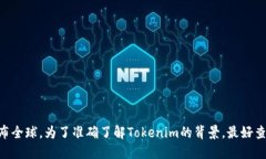 Tokenim 是一种加密货币及其