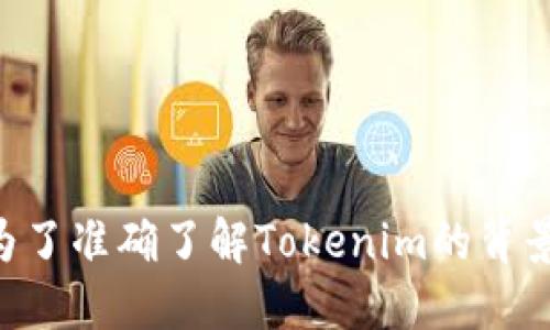 Tokenim 是一种加密货币及其相关技术，但它的具体所属地和背景可能并不广为人知。一些加密货币和区块链项目确实是在国外开发和运营的，但它们的影响力和用户群体可能遍布全球。为了准确了解Tokenim的背景，最好查看它的官方网站或社交媒体渠道，了解其推出团队、项目愿景及其在加密货币生态系统中的定位。如果你指的是某个具体的Tokenim项目，请提供更多信息以便更好地回答你的问题。