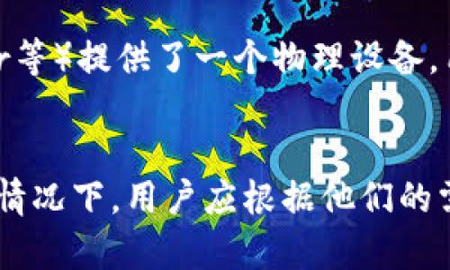 在区块链和加密货币领域，Token（代币）存储的位置取决于多个因素，包括代币的类型和使用场景。

### 1. 区块链钱包
最常见的地方是区块链钱包。用户可以通过各种数字钱包（如MetaMask、Trust Wallet、Coinbase Wallet等）来存储和管理他们的代币。这些钱包可以是热钱包（连接到互联网）或冷钱包（离线存储）。

#### 示例：
- **热钱包**：便于快速交易，适合日常使用。 
- **冷钱包**：提供更高的安全性，适合长期投资者。

### 2. 交易所
许多用户选择将他们的代币存储在加密货币交易所（如Binance、Coinbase等），用于交易和投资。这种方式方便，但存在一定的风险，因为如果交易所遭受黑客攻击，用户的代币可能会被盗。

### 3. 智能合约
对于一些去中心化的代币，特别是在以太坊等区块链上创建的代币，它们的存储和管理也可能依赖于智能合约。这些合约负责管理代币的转移、发行和销毁。

### 4. 个人持有的地址
每个代币都存储在特定的区块链地址上。用户可以通过其公钥地址在区块链上查看他们的代币余额。例如，以太坊上的代币可以通过以太坊区块浏览器（如Etherscan）来查找。

### 5. 硬件钱包
对于安全性极为重视的用户，硬件钱包是一种流行的选择。硬件钱包（如Ledger、Trezor等）提供了一个物理设备，用户可以将其代币安全地离线存储。

### 总结
代币存储的安全性和方便性是用户在选择存储方式时需要考虑的两个主要因素。理想情况下，用户应根据他们的需求和风险承受能力，选择适合自己的存储方式。