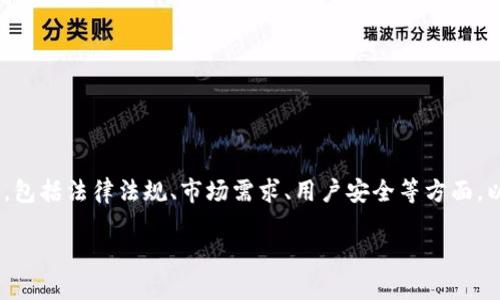 关于“tokenim需要实名制吗”的问题,可以从多个角度进行探讨,包括法律法规、市场需求、用户安全等方面。以下是一个关于该主题的内容大纲,以及围绕该主题的详细分析。
### Tokenim是否需要实名制?探讨安全与合规的必要性