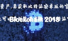比特派（BitPie）是一款流