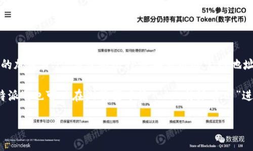 比特派（BitPie）是一款流行的数字货币钱包应用，用户可以在手机上安全管理他们的加密资产。要获取比特派安卓版的官网地址，可以通过搜索引擎访问比特派的官方网站，通常官方会提供最新版本的下载链接。

如果你需要直接下载，可以在安卓手机上打开应用商店（如Google Play），搜索“比特派”，也可以在浏览器中输入“比特派官网”进行查找。

确保从官方渠道下载应用程序，以保障您的账号和资产安全。