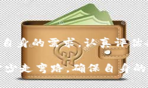 虚拟币软件下载：选择安全、便捷的数字货币钱包

虚拟币, 数字货币, 钱包软件, 安全下载/guanjianci

一、虚拟币与数字货币钱包的必要性
在当今数字经济飞速发展的时代，虚拟币作为一种新兴的货币形式，正逐渐渗透到我们的生活中。无论是投资、交易，还是日常消费，数字货币的使用场景日益增多。因此，一个安全、便捷的数字货币钱包显得尤为重要。

二、选择虚拟币软件下载时的注意事项
在选择虚拟币钱包软件的过程中，我们需要注意几个关键因素，以确保我们的资金安全。
ul
    li安全性：选择知名度高、评价好的钱包软件，查看其是否有安全漏洞历史，以及是否提供了双重认证等安全措施。/li
    li便捷性：用户界面友好，操作简单，能够快速完成交易和转账等功能。/li
    li支持的币种：根据自己的投资需求选择支持多种虚拟币或特定币种的钱包。/li
    li社区和客服支持：好的钱包应有活跃的用户社区和客服支持，能够及时解决用户问题。/li
/ul

三、主流的虚拟币钱包软件推荐
市场上有多款虚拟币钱包软件，各自具有独特的优势。以下是几款口碑较好的钱包软件供您参考：

h41. Trust Wallet/h4
Trust Wallet 是一款广受欢迎的移动钱包，支持多种数字货币。用户界面直观，简单易用，适合新手。它还提供了 dApp 浏览器，用户可以直接在钱包内进行去中心化交易。

h42. Coinbase Wallet/h4
作为全球最大的加密货币交易所之一，Coinbase 也提供了功能强大的钱包服务。支持多种主流币种，用户可方便地进行存取、交易。

h43. Exodus Wallet/h4
Exodus 钱包以其美观的界面和丰富的功能著称，支持一键交易及多种资产的管理。它还提供了内置的交易功能，用户在钱包内即可完成交易。

h44. BitPay Wallet/h4
BitPay 专注于比特币交易，提供安全的存储和方便的支付功能。用户可以通过扫描支付二维码快速完成购买。

四、虚拟币钱包的使用技巧
拥有虚拟币钱包并不代表我们能够轻松地进行交易，还需要掌握一些使用技巧，以确保高效、安全地管理自己的资产。
ul
    li定期备份：定期备份钱包，确保在设备丢失或损坏时，能通过备份恢复资产。/li
    li保持软件更新：始终使用最新版本的钱包软件，以确保拥有最新的安全功能和性能。/li
    li设置复杂密码：避免使用简单或常见的密码，增强钱包的安全性。/li
    li谨防网络钓鱼：不轻信来历不明的链接和邮件，降低被骗的风险。/li
/ul

五、总结
选择一款安全、便捷的虚拟币钱包，能够帮助用户有效管理和交易数字货币。在众多选择中，结合自身的需求，认真评估各款钱包的优劣，才能更好地满足个人金融目标。

通过以上信息和细节，用户可以对虚拟币软件下载有更清晰的认知，并在选择合适的钱包软件时少走弯路，确保自身的投资安全。随着数字货币的慢慢普及，掌握这一领域的基础知识无疑是非常值得的。