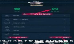 如何安全地进行比特币密