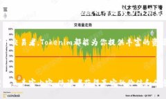 为什么要下Tokenim？深度解