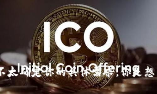 看起来你提到的“tokenim”可能是指与加密货币相关的“Tokenomics”或“Tokenization”概念。不过，我不太确定你的具体需求。你是想了解Tokenomics的概念、应用，还是有其他的特定问题或主题想探讨？请提供更多信息，我会尽力帮助你！