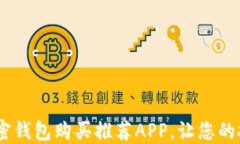 2023年最佳加密钱包购买推