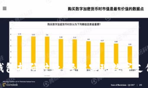 加密货币钱包扫码付款：轻松实现数字支付的新方式