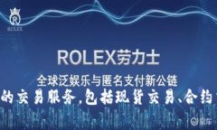 OK交易所，即OKEx，是一家