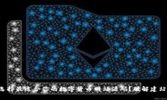 如何选择最适合你的数字