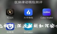 区块链麦子钱包视频：深