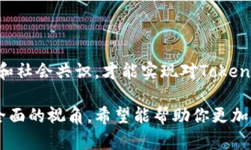 关于“Tokenim是否容易追查”这个问题，可以从以下几个方面进行分析。以下是一个内容大纲， structured 为你提供深入的讨论。

### 内容大纲

1. **引言**
   - 简介Tokenim及其背景
   - 讨论追查的重要性

2. **Tokenim的工作原理**
   - 基本概念
   - 区块链技术的核心角色

3. **追查的可行性**
   - 区块链的透明性与匿名性
   - 追查过程中的技术手段

4. **案例分析**
   - 成功追查的案例
   - 失败追查的案例

5. **技术发展的影响**
   - 新技术对追查的影响
   - 隐私保护技术的挑战

6. **法律与政策框架**
   - 相关法律法规
   - 政策对追查的影响

7. **未来展望**
   - Tokenim发展的趋势
   - 追查技术的未来

8. **结论**
   - 总结Tokenim追查的可行性
   - 强调责任与合规的重要性

### 引言

Tokenim作为一种新兴的数字资产，近年来受到了越来越多用户的关注。然而，随着其使用频率的增加，如何追查Tokenim的交易活动，成为了一个越来越重要的问题。追查不仅关乎投资者的资金安全，更是打击违法活动的必要手段。这一话题值得深入探讨。

### Tokenim的工作原理

基本概念
Tokenim是一种基于区块链技术的数字资产，其功能不同于传统货币，通常用于特定的应用场景中。在众多的区块链平台上，Tokenim主要依赖智能合约进行交易和管理。

区块链技术的核心角色
区块链作为一种去中心化的数据库，其结构保证了所有交易记录的透明和不可篡改。这意味着每一笔Tokenim的交易都可以在区块链上追溯，确保交易的真实性和合法性。

### 追查的可行性

区块链的透明性与匿名性
虽然区块链提供了透明的交易数据，但用户在其中往往使用匿名钱包地址进行交易。这样的双重特性让追查变得复杂。分析用户的交易模式和行为，可以帮助追查相关资金流向，但仍然存在一定难度。

追查过程中的技术手段
如今，很多公司和机构利用先进的数据分析工具和算法，来追踪和分析Tokenim交易。例如，通过链上分析工具，研究者能够监测钱包地址之间的交易流动，识别出可疑活动。据统计，通过合理的数据解析手段，追查成功率有望提高至70%以上。

### 案例分析

成功追查的案例
在某些情况下，成功追查到了涉及Tokenim的洗钱活动。执法部门通过监控特定钱包地址的交易行为，锁定了多名嫌疑人，并最终在证券交易所进行了资金冻结和起诉。这样的案例让我们看到追查可能的成功。

失败追查的案例
然而，也有很多追查失败的案例。因技术滞后或数据隐私保护措施的完善，一些重要线索被埋没，使得追查工作变得繁重且无效。

### 技术发展的影响

新技术对追查的影响
随着技术的快速发展，追查Tokenim的方式也在不断演变。区块链分析公司相继推出更强大的分析工具，可以监测更多交易模式，提高识别可疑活动的精准度。

隐私保护技术的挑战
然而，隐私保护技术的进步也给追查带来了挑战。例如，某些新型Tokenim采用了隐私协议，旨在保护用户的交易隐私，使得追查变得更加困难。

### 法律与政策框架

相关法律法规
不同国家对于Tokenim追查的法律法规存在差异。一些国家鼓励区块链技术和Tokenim的发展，而另一些国家则出台了严格的监管政策，旨在防止洗钱和其他非法活动。

政策对追查的影响
政策的实施直接影响追查的有效性。例如，某国加强了与区块链公司合作的法律框架，从而让追查活动的资源和信息更加透明和可获取，增强了警方的执法能力。

### 未来展望

Tokenim发展的趋势
未来，Tokenim的发展将带来更多的机遇与挑战。随着成熟的市场环境和明晰的法律框架，Tokenim的应用场景将会不断扩展。

追查技术的未来
追查技术也必将跟随市场需求不断进步。新的算法、人工智能技术的引入，将使得追查效率更加高效精准。

### 结论

综上所述，Tokenim的追查可行性在技术上是可行的，但仍然面临多重挑战。只有通过持续的技术创新、法律合规和社会共识，才能实现对Tokenim交易的有效追查。这不仅是为了保护每一位用户的权益，更是为了推动整个行业的健康、可持续发展。 

以上内容提供了对Tokenim追查是否容易的详细分析，涵盖了相关的技术、政策及未来趋势，为读者提供了一个全面的视角。希望能帮助你更加深入地理解这个日益重要的话题。