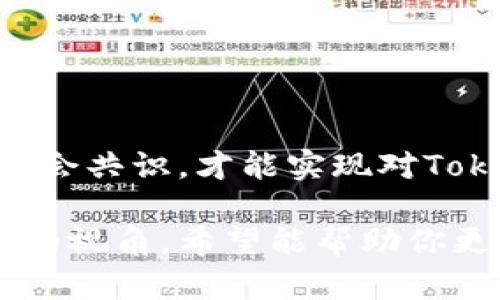 关于“Tokenim是否容易追查”这个问题，可以从以下几个方面进行分析。以下是一个内容大纲， structured 为你提供深入的讨论。

### 内容大纲

1. **引言**
   - 简介Tokenim及其背景
   - 讨论追查的重要性

2. **Tokenim的工作原理**
   - 基本概念
   - 区块链技术的核心角色

3. **追查的可行性**
   - 区块链的透明性与匿名性
   - 追查过程中的技术手段

4. **案例分析**
   - 成功追查的案例
   - 失败追查的案例

5. **技术发展的影响**
   - 新技术对追查的影响
   - 隐私保护技术的挑战

6. **法律与政策框架**
   - 相关法律法规
   - 政策对追查的影响

7. **未来展望**
   - Tokenim发展的趋势
   - 追查技术的未来

8. **结论**
   - 总结Tokenim追查的可行性
   - 强调责任与合规的重要性

### 引言

Tokenim作为一种新兴的数字资产，近年来受到了越来越多用户的关注。然而，随着其使用频率的增加，如何追查Tokenim的交易活动，成为了一个越来越重要的问题。追查不仅关乎投资者的资金安全，更是打击违法活动的必要手段。这一话题值得深入探讨。

### Tokenim的工作原理

基本概念
Tokenim是一种基于区块链技术的数字资产，其功能不同于传统货币，通常用于特定的应用场景中。在众多的区块链平台上，Tokenim主要依赖智能合约进行交易和管理。

区块链技术的核心角色
区块链作为一种去中心化的数据库，其结构保证了所有交易记录的透明和不可篡改。这意味着每一笔Tokenim的交易都可以在区块链上追溯，确保交易的真实性和合法性。

### 追查的可行性

区块链的透明性与匿名性
虽然区块链提供了透明的交易数据，但用户在其中往往使用匿名钱包地址进行交易。这样的双重特性让追查变得复杂。分析用户的交易模式和行为，可以帮助追查相关资金流向，但仍然存在一定难度。

追查过程中的技术手段
如今，很多公司和机构利用先进的数据分析工具和算法，来追踪和分析Tokenim交易。例如，通过链上分析工具，研究者能够监测钱包地址之间的交易流动，识别出可疑活动。据统计，通过合理的数据解析手段，追查成功率有望提高至70%以上。

### 案例分析

成功追查的案例
在某些情况下，成功追查到了涉及Tokenim的洗钱活动。执法部门通过监控特定钱包地址的交易行为，锁定了多名嫌疑人，并最终在证券交易所进行了资金冻结和起诉。这样的案例让我们看到追查可能的成功。

失败追查的案例
然而，也有很多追查失败的案例。因技术滞后或数据隐私保护措施的完善，一些重要线索被埋没，使得追查工作变得繁重且无效。

### 技术发展的影响

新技术对追查的影响
随着技术的快速发展，追查Tokenim的方式也在不断演变。区块链分析公司相继推出更强大的分析工具，可以监测更多交易模式，提高识别可疑活动的精准度。

隐私保护技术的挑战
然而，隐私保护技术的进步也给追查带来了挑战。例如，某些新型Tokenim采用了隐私协议，旨在保护用户的交易隐私，使得追查变得更加困难。

### 法律与政策框架

相关法律法规
不同国家对于Tokenim追查的法律法规存在差异。一些国家鼓励区块链技术和Tokenim的发展，而另一些国家则出台了严格的监管政策，旨在防止洗钱和其他非法活动。

政策对追查的影响
政策的实施直接影响追查的有效性。例如，某国加强了与区块链公司合作的法律框架，从而让追查活动的资源和信息更加透明和可获取，增强了警方的执法能力。

### 未来展望

Tokenim发展的趋势
未来，Tokenim的发展将带来更多的机遇与挑战。随着成熟的市场环境和明晰的法律框架，Tokenim的应用场景将会不断扩展。

追查技术的未来
追查技术也必将跟随市场需求不断进步。新的算法、人工智能技术的引入，将使得追查效率更加高效精准。

### 结论

综上所述，Tokenim的追查可行性在技术上是可行的，但仍然面临多重挑战。只有通过持续的技术创新、法律合规和社会共识，才能实现对Tokenim交易的有效追查。这不仅是为了保护每一位用户的权益，更是为了推动整个行业的健康、可持续发展。 

以上内容提供了对Tokenim追查是否容易的详细分析，涵盖了相关的技术、政策及未来趋势，为读者提供了一个全面的视角。希望能帮助你更加深入地理解这个日益重要的话题。