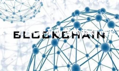 在苹果设备上下载和使用Tokenim（或任何其他应用）通常可以通过以下步骤进行：

### 1. 打开App Store
在你的iPhone或iPad上，找到并点击“App Store”图标。

### 2. 搜索应用
在App Store的底部，有一个搜索框。在搜索框中输入“Tokenim”并点击搜索。

### 3. 查找应用
浏览搜索结果，找到Tokenim应用。确认开发者为官方发布，以避免下载到假冒或恶意应用。

### 4. 下载应用
点击“获取”按钮，应用将会开始下载并自动安装到你的设备上。你可能需要输入Apple ID的密码或通过Face ID/Touch ID进行验证。

### 5. 打开应用
下载完成后，你可以在主屏幕上找到Tokenim的图标。点击它启动应用并开始使用。

### 6. 登陆或注册
首次打开应用时，通常会提示你登录或者注册账号。按照屏幕上的说明完成操作。

### 常见问题
- **找不到Tokenim应用怎么办？** 
  确保你输入了正确的应用名称，或者尝试在网上查找Tokenim的官网，通常应用会提供下载链接。

- **如果App Store无法下载应用？**
  确保你的设备系统是最新的，并检查网络连接是否正常。如果还有问题，可以尝试重启设备。

### 结尾
下载成功后，你就可以探索Tokenim应用的各种功能和服务了。如果有具体的操作问题，可以访问Tokenim的官方支持页面，获取更详细的信息。

希望这能帮助你顺利下载Tokenim应用！