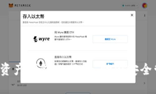 2023年数字资产钱包排行榜:助你安全管理加密货币