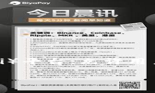 要在Tokenim中使用USDT进行挖矿,您可以按照以下步骤进行操作。Tokenim是一种去中心化金融(DeFi)平台,允许用户进行流动性挖矿、质押及其他加密活动。以下是关于如何在Tokenim中使用USDT进行挖矿的详细指南。
### 如何在Tokenim中使用USDT挖矿:一步步指南
