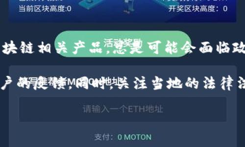 截至目前，我没有即时的新闻更新，但在过去的时间里，TokenIM 和许多其他数字货币、区块链相关产品，总是可能会面临政策法规的变化。某些国家或地区可能会限制或禁止某些加密货币钱包或交易平台的使用。

如果你希望获得最新信息，建议你访问官方网站或相关的社区论坛，查看它们的公告或用户的反馈。同时，关注当地的法律法规变更，以确保合规使用。

如果你对TokenIM或其他区块链产品有特定的问题，请具体说明，我会尽力提供帮助。