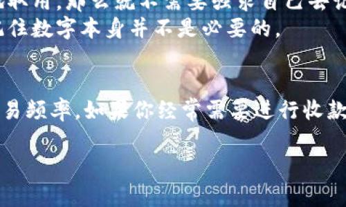 在使用Tokenim收款码时，很多用户会考虑是否需要记住这个收款码。以下是一些关键点和建议，希望能帮助你更好地理解这个问题。

### 1. Tokenim收款码的性质
Tokenim收款码是一种用于数字交易的工具，它通常与用户的账户信息相链接。在日常的使用中，这个收款码可以方便地用来接收款项。

### 2. 需要记住收款码的情况
- **频繁交易**：如果你经常收款，那么记住这个收款码会节省你查找的时间。
- **防止丢失**：如果你不常使用收款功能，可能会忘记收款码，导致交易延误。
  
### 3. 不必记住的情境
- **便捷存储**：如果你将收款码以数字形式保存在设备上，方便快捷地取用，那么就不需要强求自己去记住。
- **使用二维码**：如果你主要通过扫描二维码的方式进行收款，那么记住数字本身并不是必要的。

### 4. 总结
总结来说，是否需要记住Tokenim收款码，主要取决于你的使用习惯和交易频率。如果你经常需要进行收款操作，记住会更方便；如果不是，则可以依赖手机等智能设备的存储功能。

希望这些信息对你有所帮助！如果你有其他问题，欢迎继续提问。