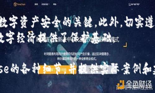 xiaoti数字货币钱包的passphrase：保护您的投资安全！/xiaoti

数字货币钱包, passphrase, 安全性, 投资保护/guanjianci

一、什么是数字货币钱包的passphrase？
数字货币钱包是存储和管理加密货币的工具。为了维护这些数字资产的安全，用户通常需要设置一个passphrase（密码短语）。这个passphrase通常由一组字母、数字和符号构成，具有高度的复杂性以防被破解。

二、passphrase的重要性
passphrase不仅是用户访问数字货币钱包的钥匙，而且还起到防止未授权访问的保护作用。如果一位用户不小心泄露了自己的passphrase，黑客很可能会利用这一点来盗取用户的资产，因此保护好自己的passphrase是每个投资者的责任。

三、如何创建一个强大的passphrase
一个强大的passphrase应该包含多种字符组合，包括大写字母、小写字母、数字和特殊符号。同时，它的长度也至关重要，建议至少在12个字符以上。您可以采用随机生成的短语来提高复杂性，比如结合几个不相关的单词。
例如，您可以创建一个这样的passphrase：“SunFlower!93BlueMoon#Tree”。它既难以被猜测又不容易被破解。

四、常见的错误和防范措施
许多用户在设置passphrase时容易犯一些常见错误，如使用过于简单的词汇、使用生日和电话号码等个人信息。这让黑客能够轻易破解。
为避免这些问题，建议定期更换passphrase并启用双重验证。这样即使有人获得了您的passphrase，也需要其他因素才能登录。

五、如何安全保管您的passphrase
传统的记忆方法往往并不可靠，许多人在设定完passphrase后很快就忘记了。为此，保留一个安全的备份至关重要。可以将其写在一张纸上并存放在安全的地方，或者使用密码管理软件来进行加密存储。
在此之外，切勿在在线平台或不安全的设备上存储passphrase，因为这些地方易受到黑客攻击。

六、使用passphrase的注意事项
使用passphrase时，谨记以下几项要点：
ul
  li保持passphrase的私密性，切勿分享给他人。/li
  li避免在公共网络下进行敏感操作。/li
  li如果怀疑passphrase被泄露，立即更换并通知相关服务。/li
/ul

七、总结与展望
数字货币钱包的passphrase是用户保护投资的第一道防线，选择一个强大、复杂的passphrase是确保数字资产安全的关键。此外，切实遵循安全存储和使用passphrase的最佳实践，将大大减少黑客入侵的风险。
作为未来的投资者，提升自身对数字货币安全的认知，不仅有助于维护个人资产，也为这个快速发展的数字经济提供了保护基础。

尽管以上只是一个大纲，接下来的2700字内容将围绕这些要点深入展开，阐述数字货币钱包passphrase的各种细节，并提供实际案例和建议，以帮助用户更好地理解和应用这些信息。