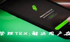 如何通过Tokenim轻松管理