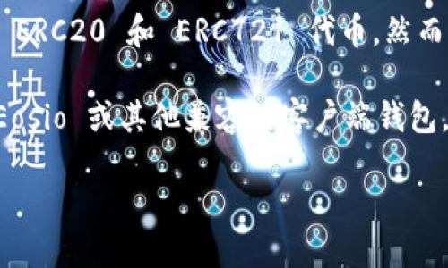 Tokenim 是一个多链钱包，主要支持以太坊及其生态系统中的各种代币，包括 ERC20 和 ERC721 代币。然而，Tokenim 钱包并不支持 EOS（波场操作系统）区块链的原生代币和智能合约。

如果你想要管理 EOS 代币，建议使用专门支持 EOS 的钱包，比如 Scatter、Eosio 或其他兼容的客户端钱包。这些钱包专为 EOS 网络设计，能够提供完整的功能和对 EOS 代币的支持。

如需更多关于钱包和代币的信息，请告诉我！