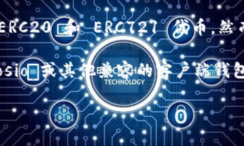 Tokenim 是一个多链钱包，主要支持以太坊及其生态系统中的各种代币，包括 ERC20 和 ERC721 代币。然而，Tokenim 钱包并不支持 EOS（波场操作系统）区块链的原生代币和智能合约。

如果你想要管理 EOS 代币，建议使用专门支持 EOS 的钱包，比如 Scatter、Eosio 或其他兼容的客户端钱包。这些钱包专为 EOS 网络设计，能够提供完整的功能和对 EOS 代币的支持。

如需更多关于钱包和代币的信息，请告诉我！