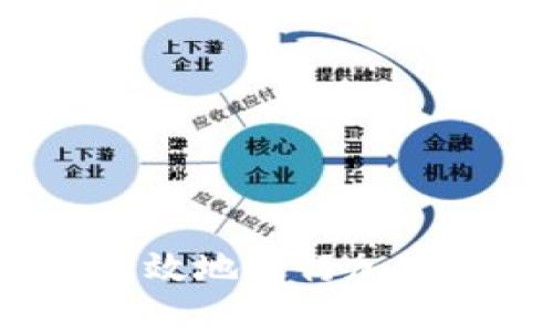 如何安全高效地进行加密钱包出币?