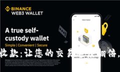 Tokenim秒速收款：让您的交