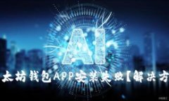 为什么下载以太坊钱包A
