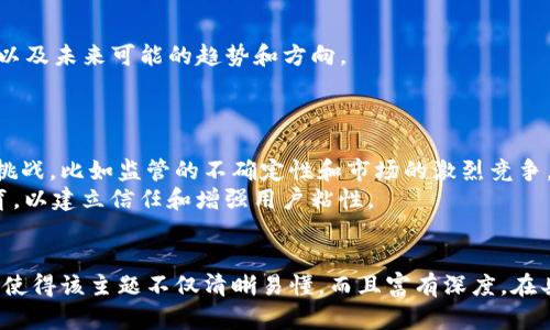 要在Uni中提到tokenomics（代币经济学），可以通过几个步骤来进行清晰的表述和阐述。以下是一些建议和思路，帮助你在相关内容中自然引入tokenomics的概念：

### 1. 定义tokenomics

首先，可以用简单的语言解释什么是tokenomics。你可以提到tokenomics是综合考虑代币的设计、发行、流通和激励机制等方面的经济学。


什么是Tokenomics?
Tokenomics，或称代币经济学，是指对加密货币和区块链项目中代币的经济活动进行研究和分析的学科。它包括代币的设计、供需关系、流通机制以及如何激励用户参与等内容。
```

### 2. Tokenomics的关键组成部分

讨论tokenomics时，可以详细列出其主要组件，例如：

- strong供给与需求：/strong代币的总量、流通量以及对其需求。
- strong激励机制：/strong设计用于鼓励持有人持有代币而非抛售。
- strong使用场景：/strong代币在生态系统中的功能，比如交易、支付、投票等。
- strong分配方式：/strong代币如何分配给初始用户、开发者、投资者等角色。


Tokenomics的关键组成部分
为了深入理解tokenomics，我们需要关注几个关键组成部分：
ul
  listrong供给与需求：/strong代币总量的限制和市场需求的变化决定了代币的价值。/li
  listrong激励机制：/strong设计合理的激励机制是保持代币经济健康的重要因素。/li
  listrong使用场景：/strong代币的实际用途对其生命周期和价值起着关键作用。/li
  listrong分配方式：/strong代币的初始分配以及后期的分发策略影响着整个生态的公平性和稳定性。/li
/ul
```

### 3. Tokenomics的实际案例

可以举一些成功的项目例子，阐述它们如何通过有效的tokenomics实现增长，比如以太坊、Chainlink等。


成功案例分析
以太坊是一个典型的成功案例，它的tokenomics设计允许用户通过以太币进行智能合约的交互，激励了各类DApp的开发与应用。
Chainlink也是另一个成功的例子，其代币机制能够链接现实世界的数据与区块链，提升了其代币的使用价值。
```

### 4. Tokenomics的挑战与未来方向

探讨tokenomics面临的挑战，比如监管风险、市场波动、用户信任等，以及未来可能的趋势和方向。


Tokenomics的挑战与未来方向
尽管tokenomics在加密世界中起着重要作用，但我们也面临着一些挑战，比如监管的不确定性和市场的激烈竞争。
未来，我们或许会看到越来越多的项目将更加注重透明性和用户教育，以建立信任和增强用户粘性。
```

通过上述内容框架，你可以围绕tokenomics进行深入的讨论和分析，使得该主题不仅清晰易懂，而且富有深度。在具体写作时，可以结合个人的见解、行业动态等，使内容更加丰富多彩。