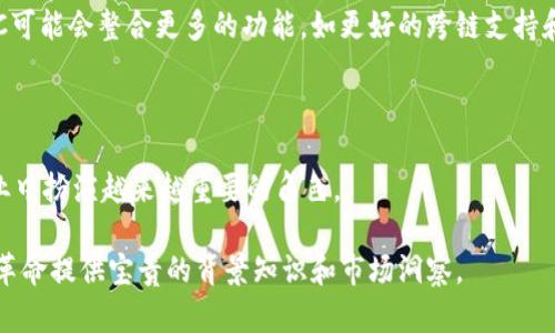 虚拟币BSC（Binance Smart Chain）是一个由知名交易所币安（Binance）推出的区块链网络，它旨在为去中心化金融（DeFi）、智能合约和去中心化应用（DApp）提供高效且低成本的解决方案。以下是对BSC网络的详细介绍。

BSC网络的起源与背景

Binance Smart Chain 是为了解决以太坊网络在扩展性和交易费用方面的挑战而开发的。以太坊是目前最流行的智能合约平台，但其高昂的交易费用和网络拥堵问题让许多开发者和用户感到困扰。为了提供一种快速且便宜的替代方案，币安推出了BSC。

BSC的技术架构

BSC在技术上与以太坊有诸多相似之处，它使用了相同的智能合约语言Solidity，允许开发者轻松地将其DApp从以太坊迁移到BSC。BSC的共识机制为基于证明权益（PoS）的拜占庭容错（BFT），这使得网络能够在保证安全的同时，提供更快的交易确认时间。实际上，BSC能够在几秒钟内处理交易，使其成为快速支付和应用的理想选择。

BSC网络的优势

1. **低交易费用**：与以太坊相比，BSC的交易费用大大降低，这使得小额支付和频繁交易变得可行。对于普通用户和开发者来说，这无疑是一个巨大的吸引力。

2. **高吞吐量**：BSC的设计允许其每秒处理更多的交易，相较于许多其他区块链，BSC在处理速度上有着显著的优势。

3. **兼容性**：由于BSC与以太坊兼容，开发者可以无缝地将现有的以太坊应用迁移至BSC。在这一点上，BSC充分利用了以太坊生态系统的成熟和庞大用户基础。

BSC的应用场景

Binance Smart Chain 目前已被广泛应用于多个领域，包括去中心化金融（DeFi）、非同质化代币（NFT）市场、游戏以及各种DApp等。在DeFi领域，用户可以利用BSC进行流动性挖矿、借贷、交换以及赚取收益的活动。多个知名DeFi项目如PancakeSwap、Venus等都在BSC上运行，服务了大量用户，实现了去中心化金融的便利。

如何在BSC上进行操作

用户想在BSC上进行操作，首先需要有一个支持BSC网络的钱包，例如MetaMask、Trust Wallet等。通过这些钱包，用户可以直接与BSC上的DApp进行交互。用户还需要购买BSC的原生代币BNB（币安币）来支付网络费用，这是BSC上进行交易的必需品。

BSC的未来发展方向

随着DeFi和NFT的热潮不断升温，BSC的发展前景被广泛看好。币安团队也在不断和扩展BSC网络的功能，以适应不断变化的市场需求。未来，BSC可能会整合更多的功能，如更好的跨链支持和更加复杂的智能合约，引领区块链技术的潮流。

总结

Binance Smart Chain为去中心化金融和应用提供了一个高效且经济实惠的解决方案。随着其生态系统的不断扩大，BSC无疑将在区块链行业中扮演越来越重要的角色。

以上内容揭示了BSC网络的基本概念以及它在区块链领域中的重要性。不论是对于技术开发者还是普通用户，了解BSC都将为深入参与区块链革命提供宝贵的背景知识和市场洞察。