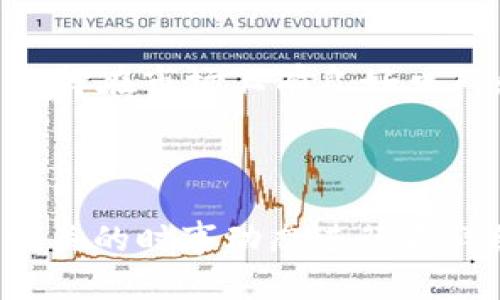 关于“支持tokenim钱包的币都是真币吗？”这个问题，我们可以从多个角度来探讨。在当前数字货币市场中，很多用户在使用各种钱包时，总会有这样的疑问：这些币种的真实性、合法性是否有保障？

一、Tokenim钱包概述

Tokenim是一种数字货币钱包，它支持多种类型的加密货币。作为一个去中心化的平台，钱包的安全性、用户体验和支持的币种种类都是用户选择的重要因素。然而，市场上存在着多种不同的币种，如何判断这些币种的“真伪”成为了用户关心的焦点。

二、数字货币的“真币”定义

在讨论币的真实性之前，我们需要明确“真币”的定义。真币通常是指那些经过严格审核、在市场上具备合法性、拥有明确应用场景的数字货币。这些币种通常在主流交易所上市，并有稳定的市场流通量和用户基础。

三、如何判断Tokenim钱包中的币种是否为真币

1. **查看币种背后的团队与项目**：绝大多数真币都有透明的团队信息和项目进展，用户可以通过项目官方网站或社交媒体渠道了解更多信息。

2. **审查市场表现**：真币往往在主流的加密货币交易所上市，用户可以通过查看币种在各大交易所的流通情况，来判断其真实性。

3. **了解社区活跃度**：一个有实力的币种通常会拥有活跃的社区，用户可以通过社交平台、论坛等渠道了解项目的动态和社区氛围。

4. **警惕虚假宣传和“空气币”**：在数字货币市场中，很多“空气币”往往通过虚假宣传来吸引投资，用户在选择时应保持警惕，避免上当受到损失。

四、Tokenim钱包所支持币种的类型

Tokenim钱包支持的币种包括比特币（BTC）、以太坊（ETH）、莱特币（LTC）以及越来越多的新兴币种。每种币的背后都有其独特的价值和用途，但并非所有支持的币种都是经过严格审核的真币。

五、Tokenim钱包用户应该如何操作

1. **安全使用钱包**：用户在使用Tokenim钱包时，应确保账号信息的安全，设置强密码，并开启双重认证，保障资产安全。

2. **定期更新**：定期关注钱包的更新版本，及时进行升级，以便于使用最新的安全防护技术。

3. **多方面验证币种信息**：在选择投资的币种时，应结合多个信息来源进行验证，包括查看币的白皮书、社区反馈等。

六、总结：谨慎选择、理性投资

总的来说，Tokenim钱包支持的币种中，有真币也可能有不那么可靠的币种。用户在使用过程中，要提高警惕，尽量选择在市场上有良好口碑和的币种进行投资，以降低风险。对于初学者，可以多参考一些专业的数字资产分析平台，获取更多的信息与支持。

---

以上内容为大纲基础框架，实际内容若需达到2700字，可以针对每个小节展开更深入的分析和案例，也可以结合相关的时事动态进行更详细的讨论。在此基础上，通过准确的语言表达和丰富的情感细节，提升文章的可读性和吸引力。