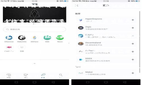 导入私钥到Tokenim（通常是指TokenIM，一个数字资产钱包应用）的方法通常涉及以下步骤。请注意，具体步骤可能会因软件版本和实际环境而有所不同。以下是一般的步骤：

### 导入私钥到Tokenim的步骤

准备工作
在导入私钥之前，请确保您有以下条件：
ul
    li您已经下载并安装了Tokenim应用。/li
    li确保您拥有正确的私钥，通常是以“0x”开头的字符串。/li
    li确保您已备份了任何重要的数字资产，防止数据丢失。/li
/ul

打开Tokenim应用
在您的设备上找到并打开Tokenim应用。一旦应用加载完成，您会看到主界面。

选择导入钱包
在主界面上寻找“导入钱包”或“添加钱包”的选项。一般来说，这个选项会在“钱包管理”部分或者主菜单里。点击它。

选择私钥导入方式
在导入钱包的选项中，您会看到不同的导入方式。选择“通过私钥导入”或者类似的选项，通常会有“私钥”或者“秘钥”字样。

输入您的私钥
在弹出的输入框中，输入您之前准备好的私钥。确保输入正确，任何的字符错误都可能导致无法正常访问钱包。

确认导入
输入私钥后，点击“确认”或者“导入”按钮。应用可能会进行一些安全检查，以确保您要导入的私钥是有效的。

设置钱包安全性
导入成功后，应用通常会提示您为钱包设置安全选项，例如密码或生物识别（指纹或面部识别）。请务必设置一个强密码，以保护您的资产安全。

查看资产信息
完成以上步骤后，您应该能够在Tokenim中看到导入的钱包和相应的资产信息。您可以查看余额、交易记录等信息。

### 结语
尽管导入私钥的过程相对简单，但确保安全性是非常重要的。请确保您的设备没有病毒，避免在公共 Wi-Fi 上进行敏感操作，并定期备份您的重要信息。 

以上是导入私钥到Tokenim的一般步骤，希望对您有所帮助。如需更具体的操作指南，建议查阅Tokenin的官方文档或支持页面。