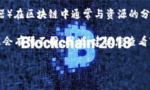 Tokenim 是一家去中心化金融平台，专注于提供一系列区块链服务，包括数字资产交易及管理。而 RAM（随机访问存储器）在区块链中通常与资源的分配和使用相关，尤其是在EOSIO等平台上。对于是否可以通过Tokenim购买RAM，这需要查看Tokenim的具体服务和功能。

如果Tokenim支持EOSIO的功能，用户可能可以通过其平台购买或管理RAM。但是，具体的操作流程、费率和交易方式可能会有所不同。因此，建议您查看Tokenim的官方网站或相关文档，了解其服务是否支持RAM的购买，并获取最新的交易指引。

此外，使用任何去中心化金融平台，都应注意安全性以及个人资产的保护，确保遵循平台的操作指南和最佳实践。