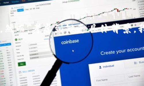 在这个问题上，您提到的“tokenim”可能是一个具体的概念、工具或平台（例如与区块链或代币有关的内容）。然而，考虑到缺乏具体背景，我将基于常见的“token”和“数字资产”等主题来创建一个通用的文章大纲和。请根据您的实际需求进行调整。

### 
如何轻松放入Tokenim，实现安全且高效的交易