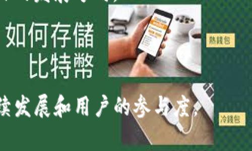 Tokenim 是一种基于区块链技术的代币（Token）项目，它通常涉及到数字资产的发行、管理和交易。具体来说，Tokenim 可以被视为一种用于特定平台或生态系统内的数字货币，提供用户在该生态系统内进行交易、支付、奖励等功能。

Tokenim 项目通常涉及到以下几个方面：

1. **筹资**：许多代币项目通过首次代币发行（ICO）或其他方式来筹集资金，以支持其平台的开发。
  
2. **激励机制**：Tokenim 可以作为激励的工具，鼓励用户参与平台的活动，例如交易、评论、内容生成等。

3. **治理**：一些代币还赋予持有者一定的治理权，允许他们参与平台的决策过程，例如投票决定项目的发展方向。

4. **交换**：Tokenim 可以在不同的区块链交易所中进行交易，使得持有者能够通过买卖获取收益。

总体来看，Tokenim 作为区块链生态系统中的一种代币，承担着重要的功能，可以助力于项目的可持续发展和用户的参与度。