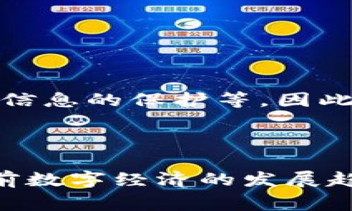 区块链理财钱包是一种结合区块链技术与财务管理的数字钱包，旨在为用户提供安全、便捷的资产存储和投资管理功能。它不仅可以存储各种加密货币（如比特币、以太坊等），还常常集成了一系列理财工具和服务，帮助用户更高效地管理和增值其资产。

### 区块链理财钱包的基本概念

区块链理财钱包的核心在于其安全性和透明性。由于区块链技术的去中心化特性，用户的资产不再依赖于第三方机构（如银行或金融机构）进行管理。这种方式不仅降低了被黑客攻击和欺诈的风险，也提高了资产管理的透明度。

### 区块链理财钱包的主要功能

1. **数字资产存储**：用户可以在钱包中安全地存储和管理多种加密货币以及数字资产。
  
2. **投资理财工具**：一些钱包具备专业的投资理财功能，如交易所接入、收益计算、投资建议等，帮助用户制定理财计划。

3. **资产增值服务**：部分区块链钱包提供质押、借贷等服务，让用户的资产不仅仅是静态存储，而是能够产生收益。

4. **便捷的支付功能**：区块链钱包通常支持快速的数字支付，用户可以轻松进行跨境交易，减少了支付手续费和时间。

### 区块链理财钱包的优势

1. **去中心化**：用户拥有对自己资产的完全控制，降低了资产被第三方操控的风险。

2. **安全性高**：相比传统金融系统，区块链钱包的加密技术使得资产更安全，同时私钥的管理也让黑客更难攻击。

3. **透明性和可追溯性**：用户的交易都可以在区块链上查询，提高了理财的透明度。

4. **多样化的投资机会**：用户不仅可以简单地存储数字货币，还能参与各种区块链项目的投资，获取更高的收益。

### 注意事项

尽管区块链理财钱包有诸多优势，但在使用过程中用户也需注意一些潜在风险，如市场波动性、合约安全性以及个人信息的保护等。因此，在选择和使用区块链理财钱包时，应仔细研究和了解相关产品及其风险，确保自身资产的安全和稳定增值。

### 总结

区块链理财钱包为个人用户提供了一个全新的理财方式，结合了传统理财的安全性和现代科技的便捷性，适应了当前数字经济的发展趋势。如果你正在寻找一个安全、灵活且高效的理财工具，不妨尝试使用区块链理财钱包。
